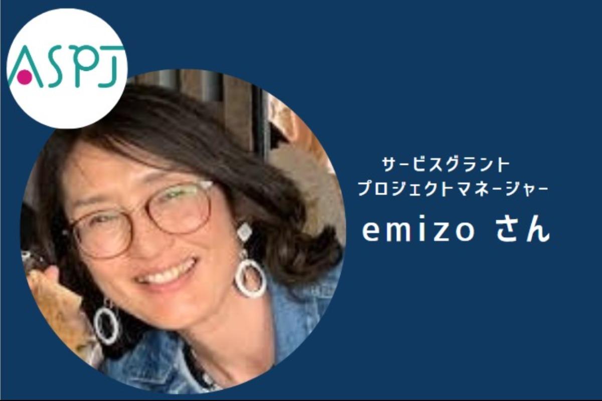 【応援メッセージ】emizoさんのメインビジュアル