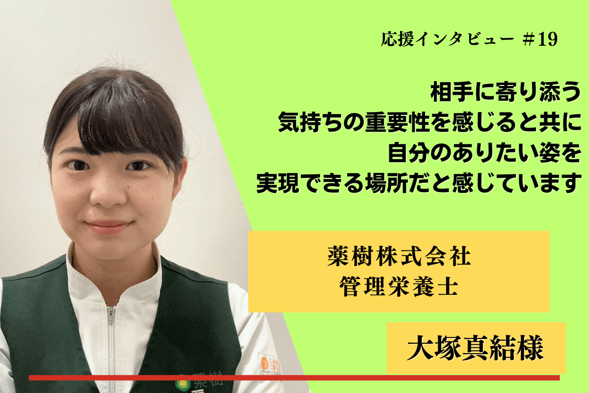 【紹介】マンスリーファンディングの応援メッセージ㉒(大塚真結様)のメインビジュアル