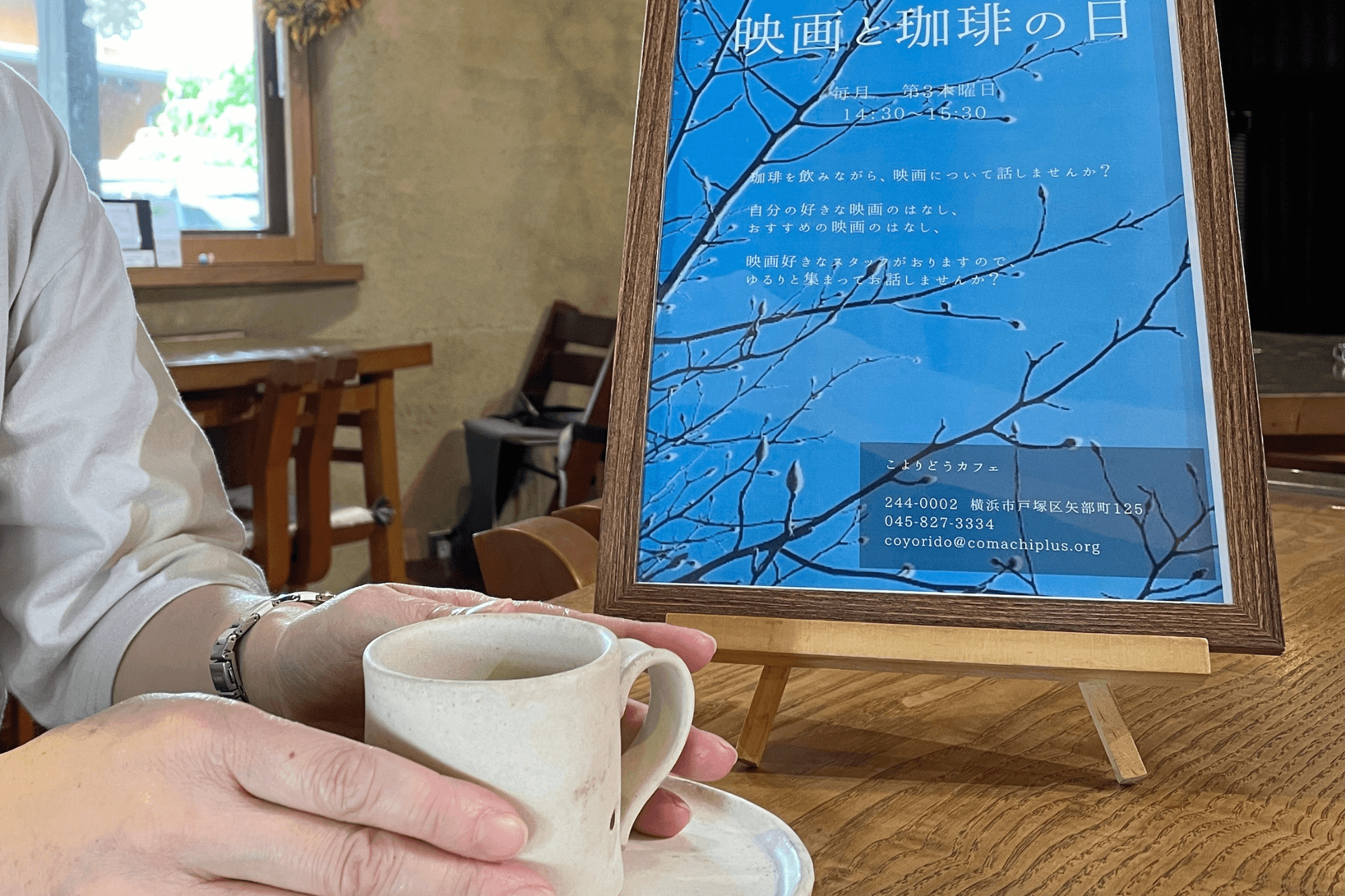 こよりどうカフェで「珈琲と映画の日」のメインビジュアル