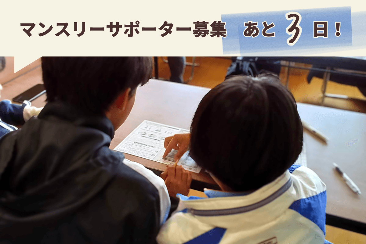 キャンペーン終了まであと3日！応援メッセージまとめのメインビジュアル