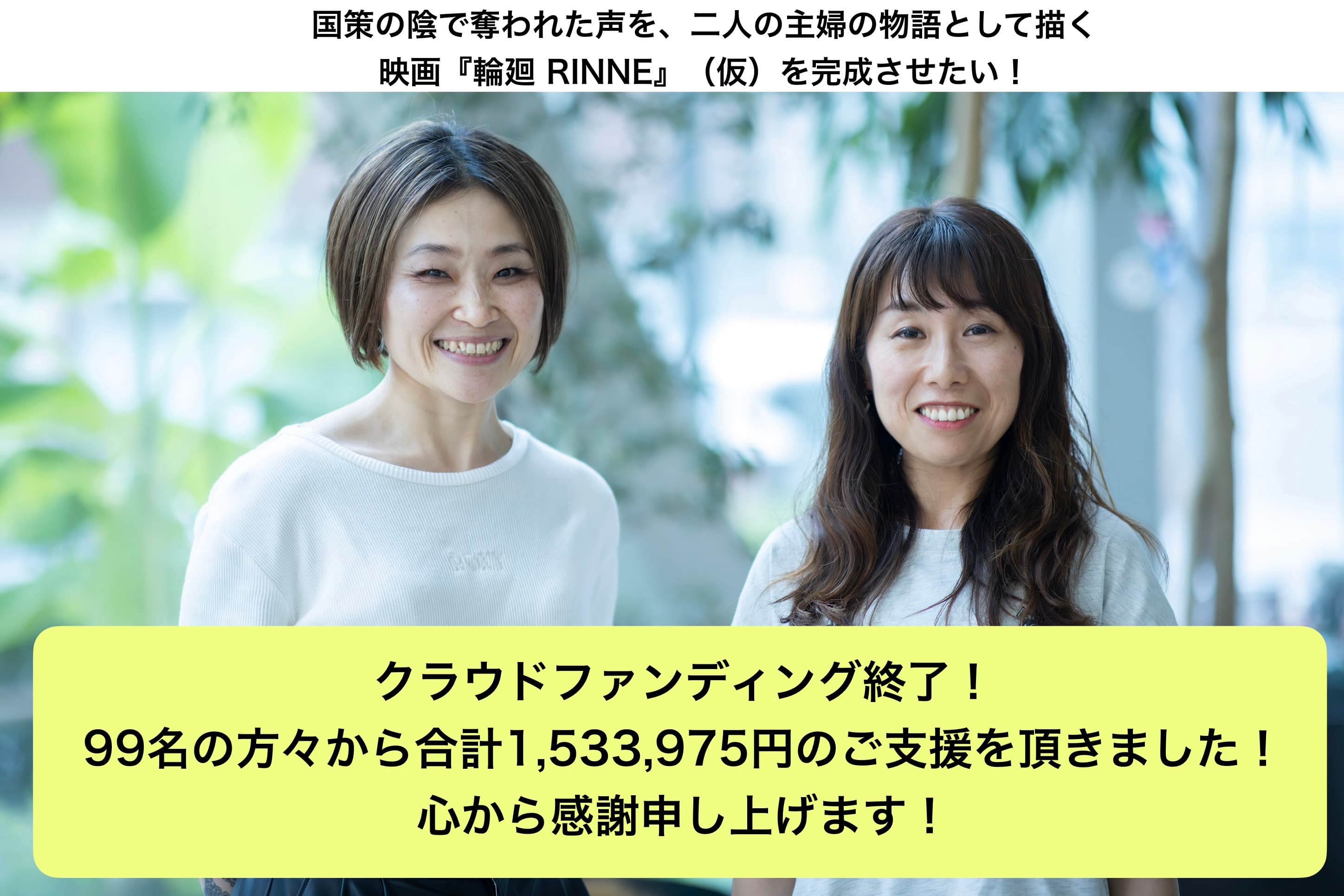 【お礼】クラファン終了｜多くのご支援に感謝いたします…！！のメインビジュアル