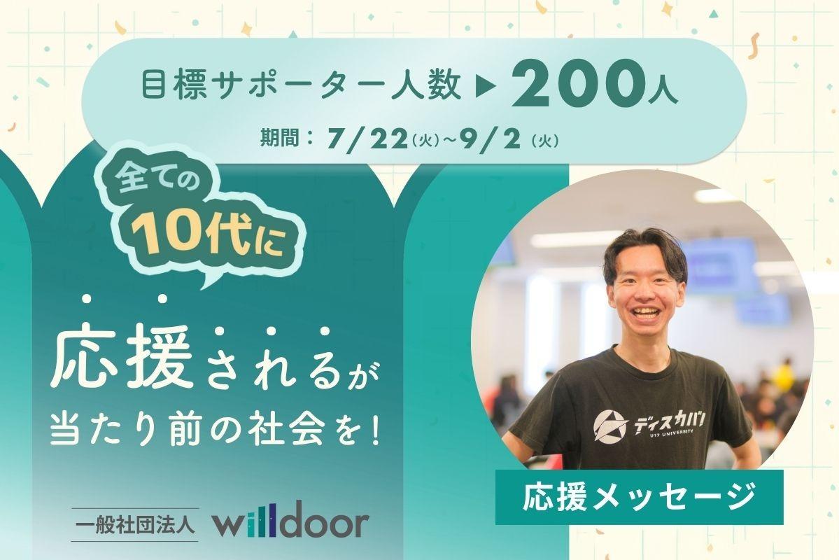 応援メッセージ②（教育コーディネーター／ 株式会社DISCOVERY STUDIO代表取締役　今村　亮　さま）のメインビジュアル