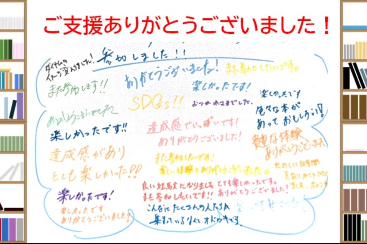 【終了】ご支援・応援ありがとうございました！のメインビジュアル