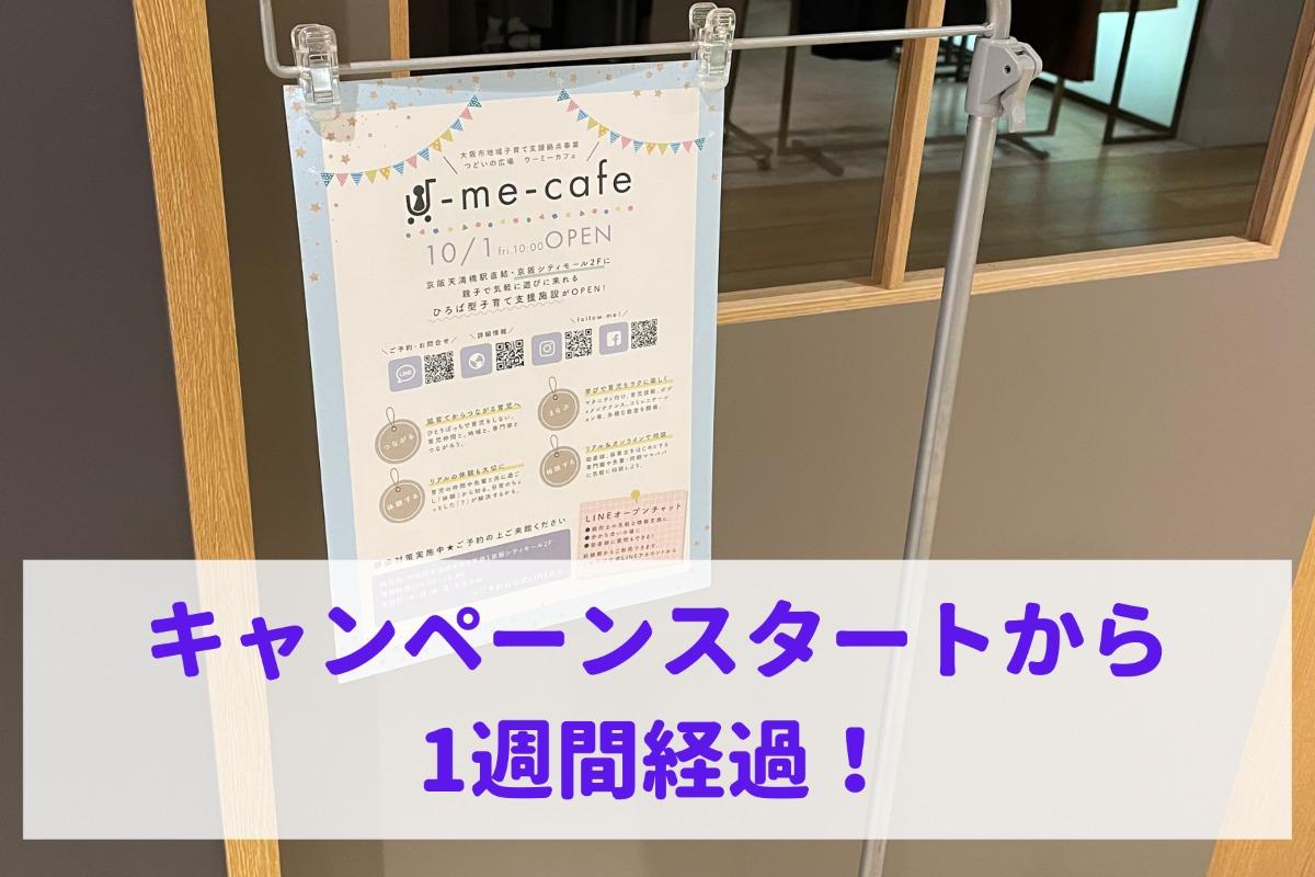 スタートから1週間！まとめコンテンツのメインビジュアル