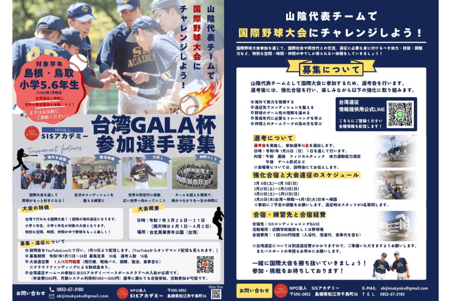 【選手募集並びにクラファンスタートします！】のメインビジュアル