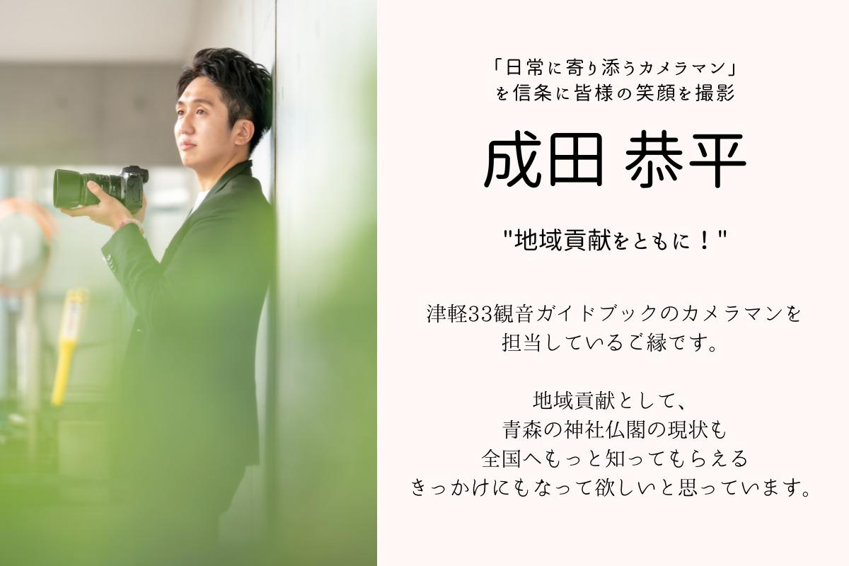 応援メッセージ第３弾！開運カメラマン成田恭平さま（studio728）よりのメインビジュアル