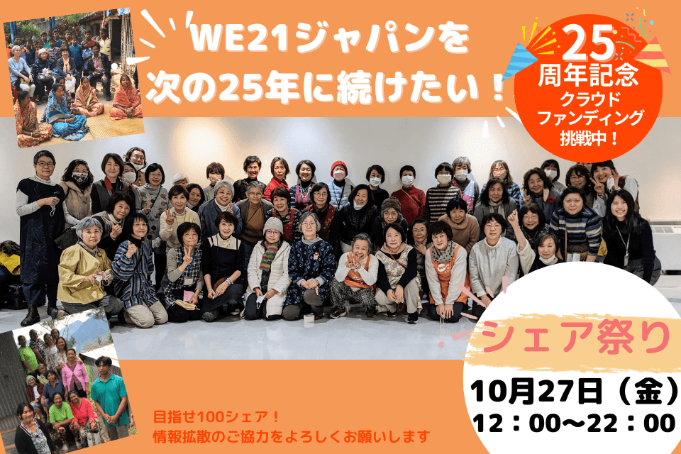 【10/27(金)12時~22時まで！SNSで「シェア祭り」を開催します！】のメインビジュアル