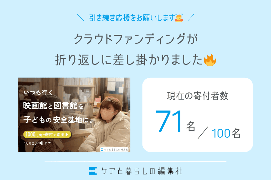 クラウドファンディングが折り返しに差し掛かりました！のメインビジュアル