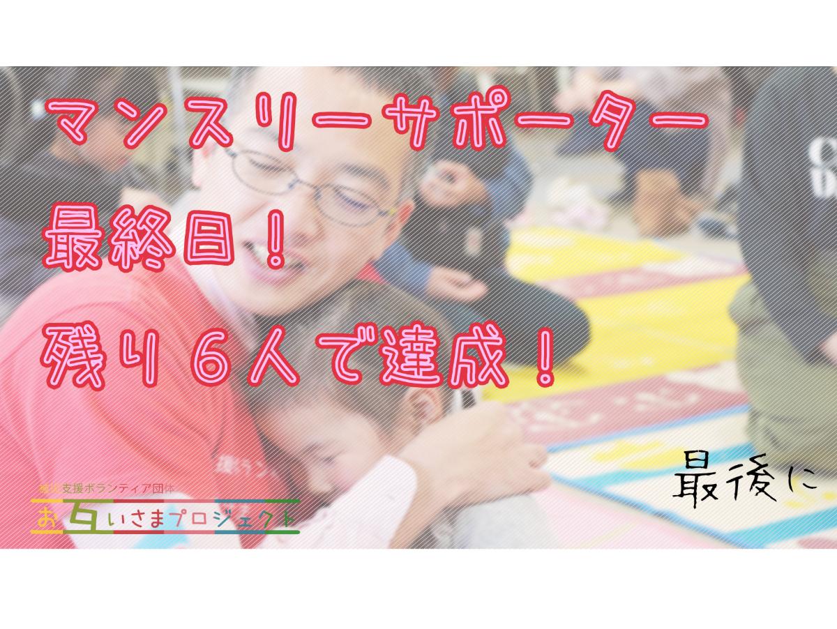 【最後に】今‌回‌の‌キャ‌ン‌ペー‌ン‌を‌始‌め‌た‌理由のメインビジュアル