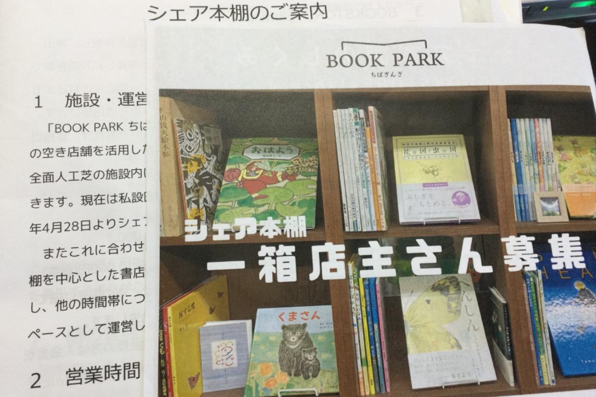 シェア本棚って何だろう？のメインビジュアル