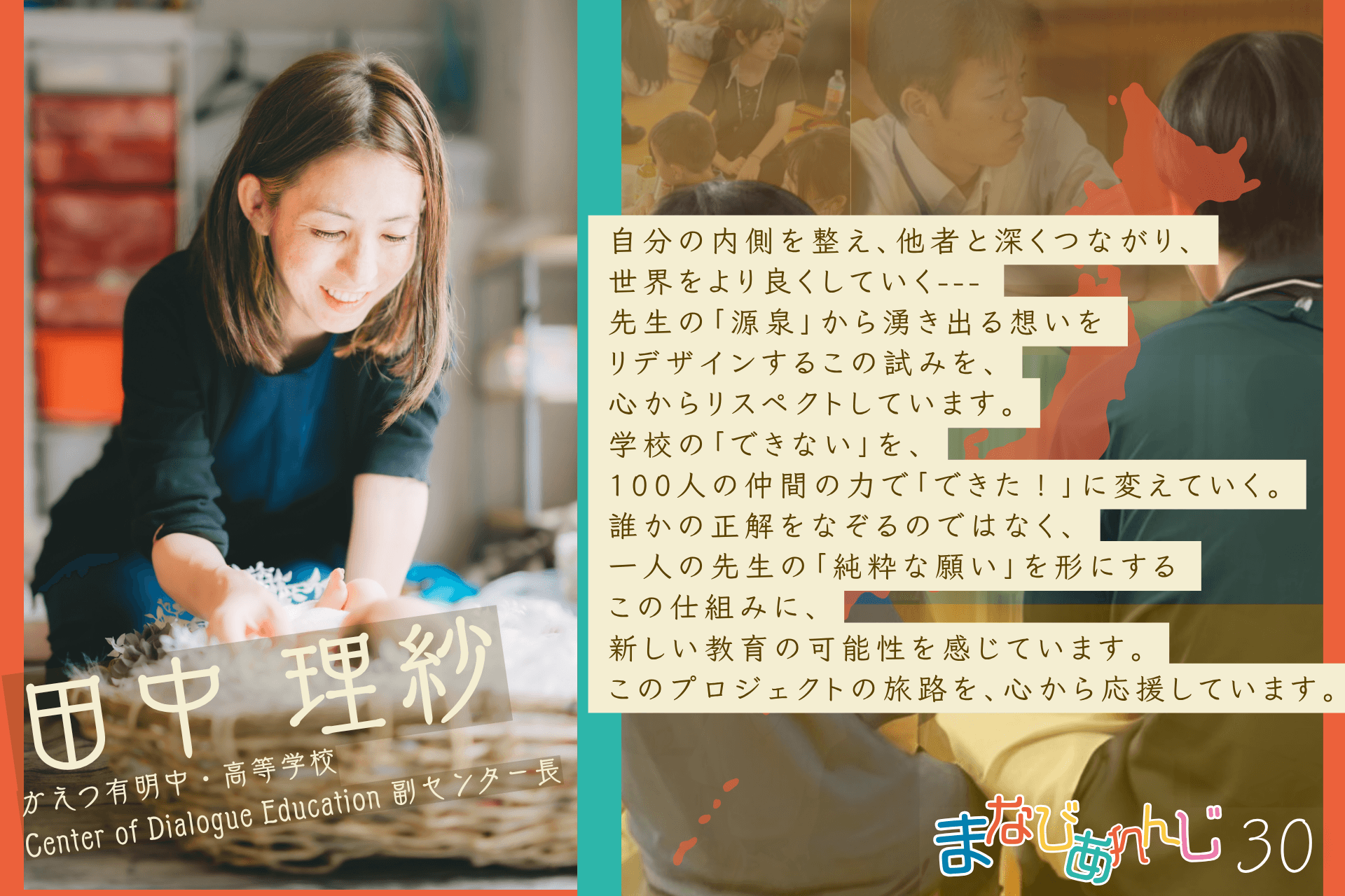 応援メッセージ 30 田中理紗さんのメインビジュアル