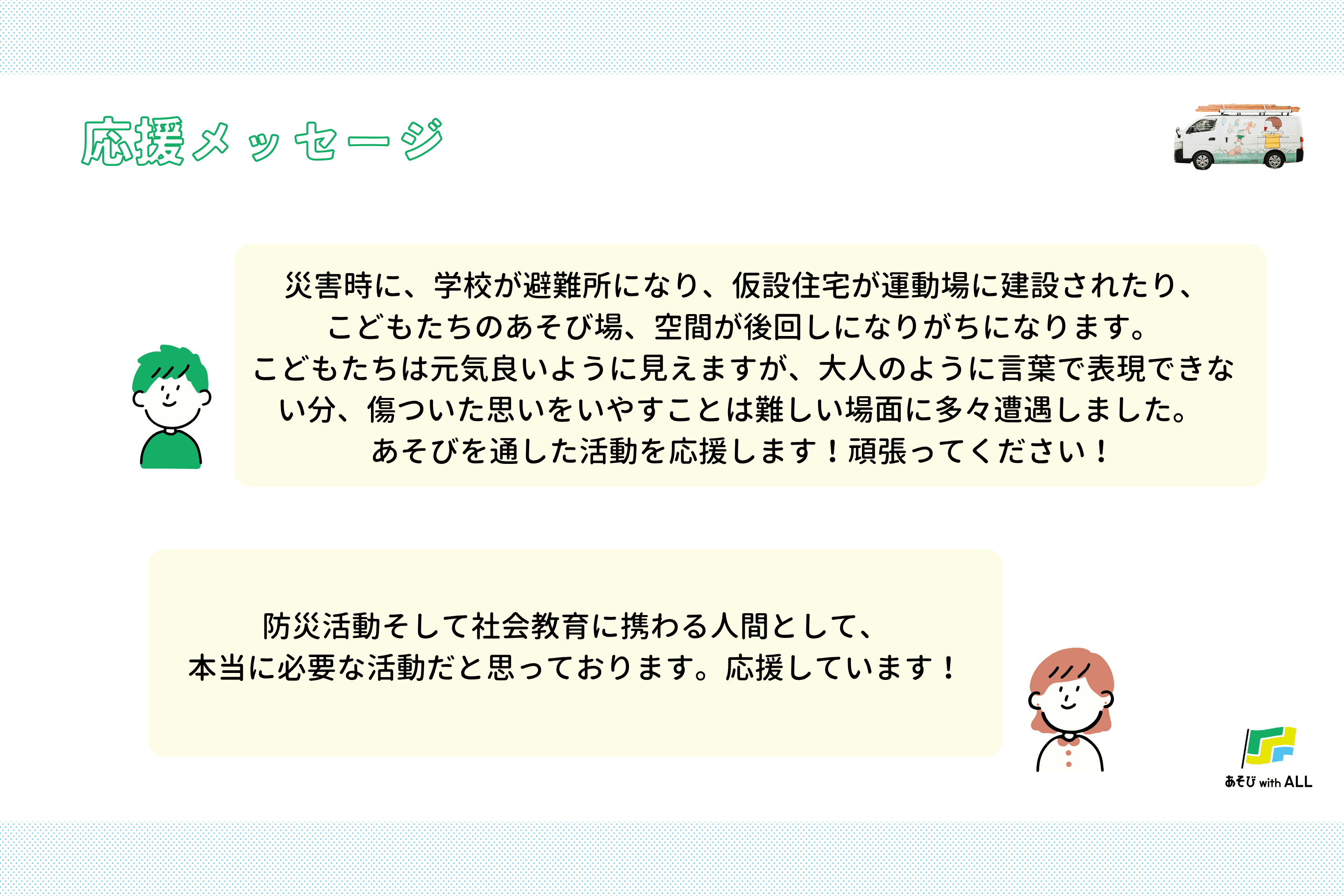 【クラウドファンディング、のこり5日…！】応援メッセージのご紹介のメインビジュアル