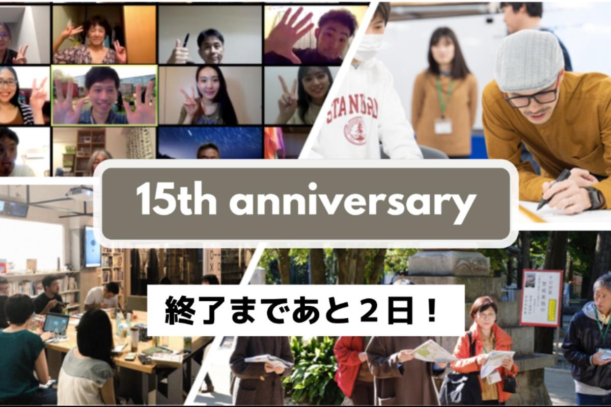 【終了まであと2日！】残り2日間、寄付＆シェアでの応援よろしくお願いいたします！のメインビジュアル