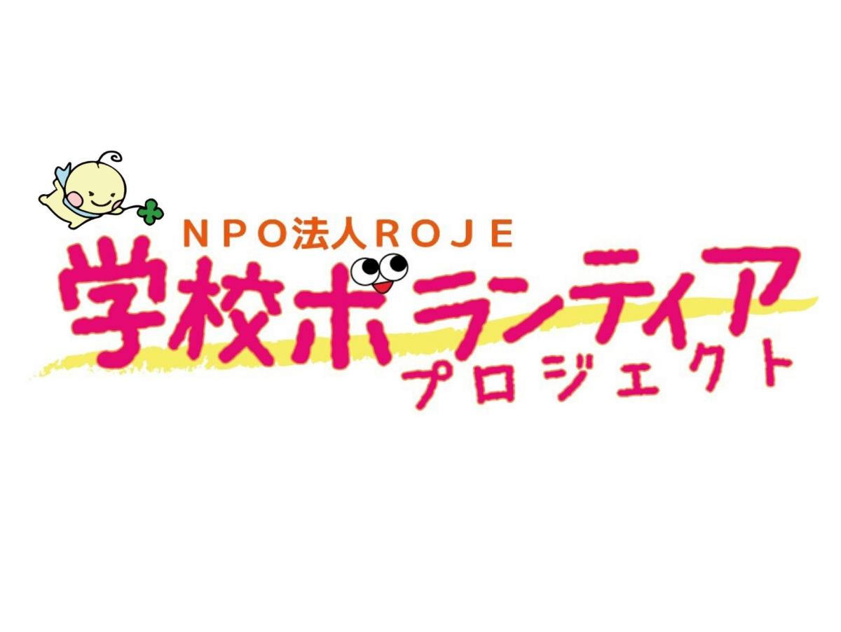 学校ボランティアプロジェクトの活動のメインビジュアル