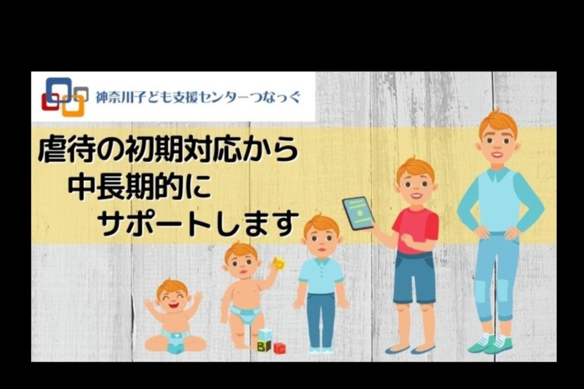 子どもたちを支えるボランティア、つなっぐを支えるサポーターさんの声のメインビジュアル