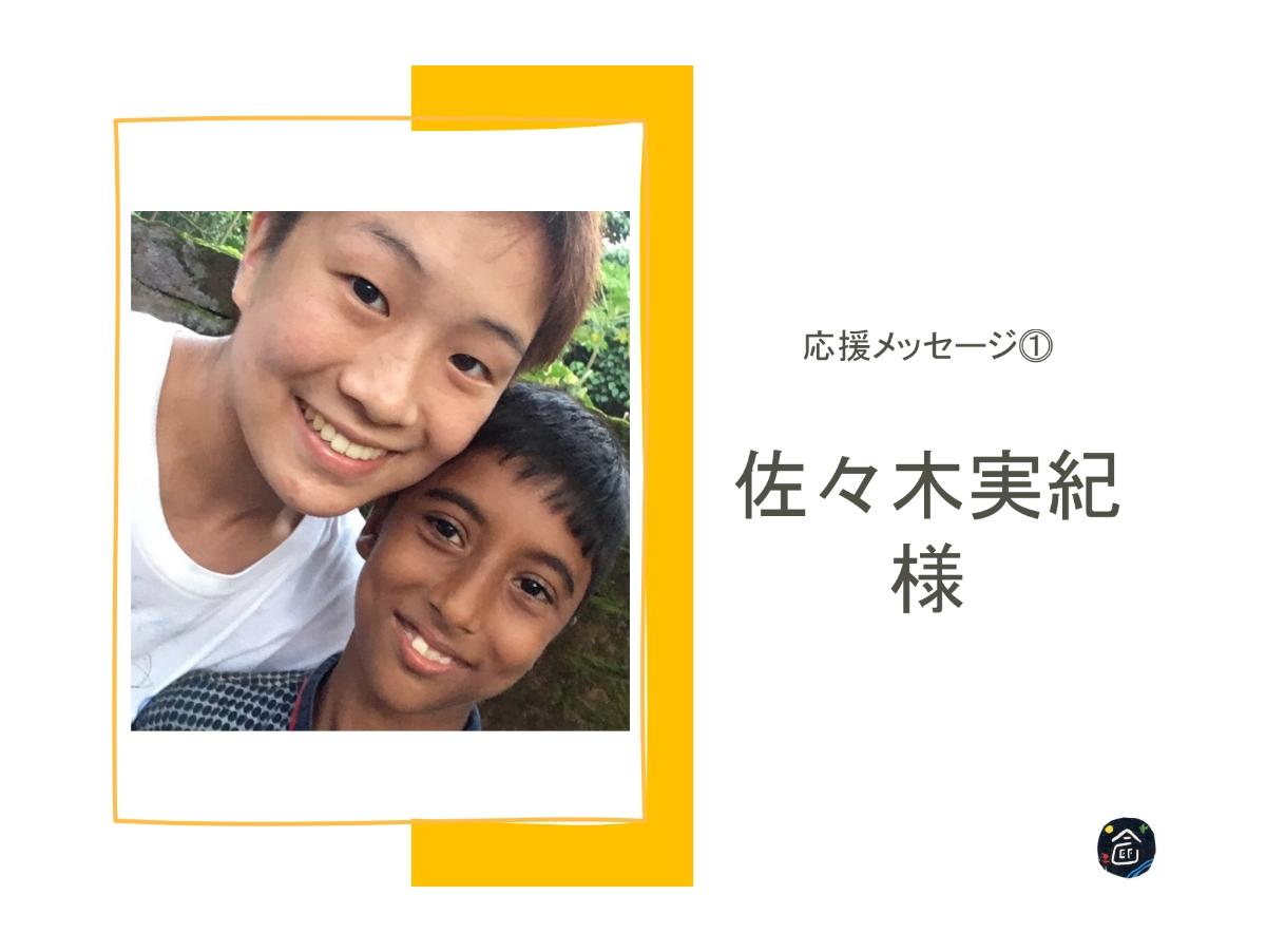 応援メッセージをいただきました！のメインビジュアル