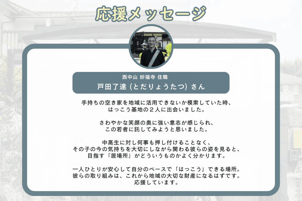 応援メッセージ_戸田了達 (とだりょうたつ) さんのメインビジュアル