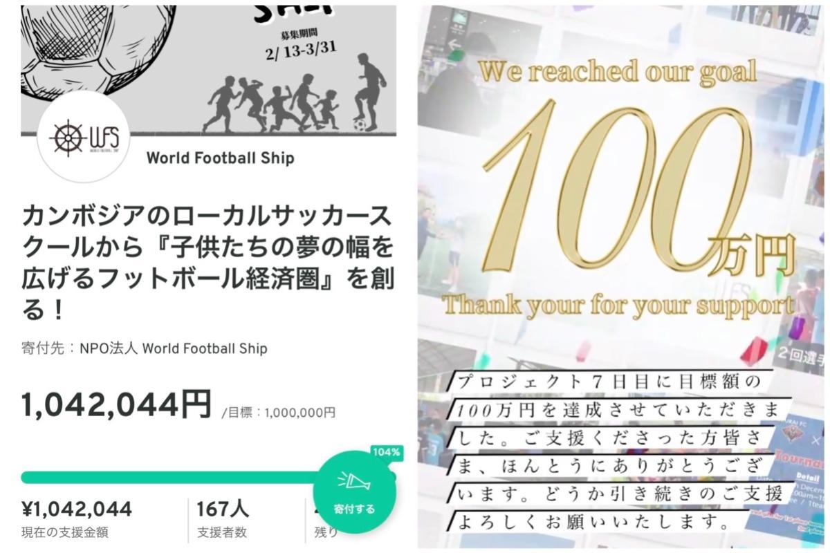 2022/02/20 クラウドファンディング目標額100万円達成のメインビジュアル