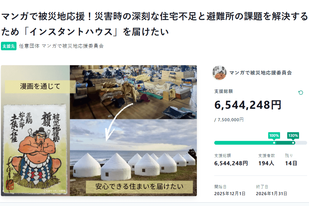 あと2週間（14日）となりました！のメインビジュアル