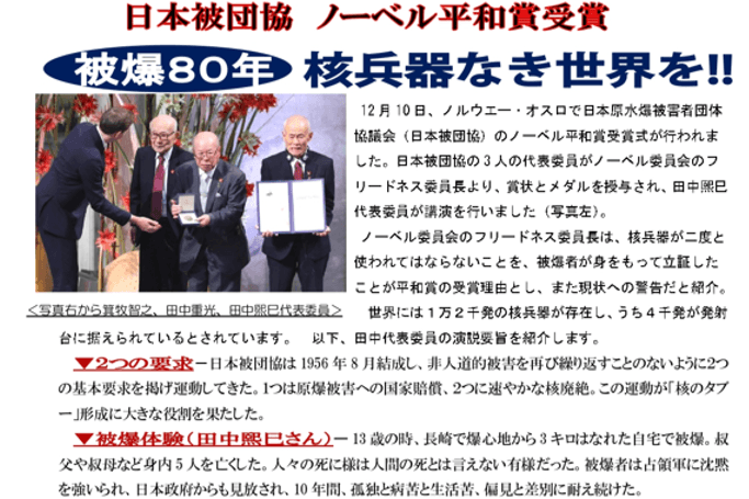 岩手県被団協ニュース２０２４年度　臨時号のメインビジュアル