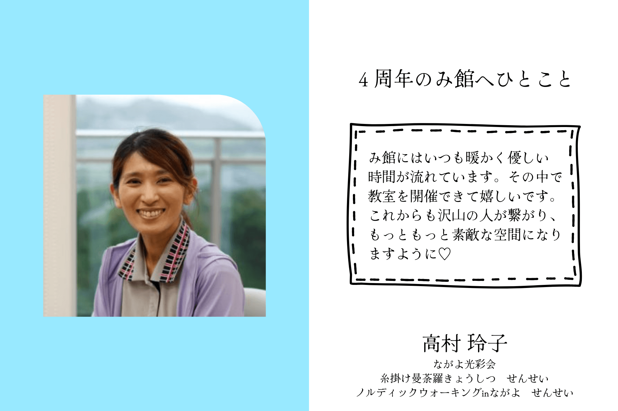 【応援者の声】糸掛け曼荼羅きょうしつ 高村せんせいのメインビジュアル