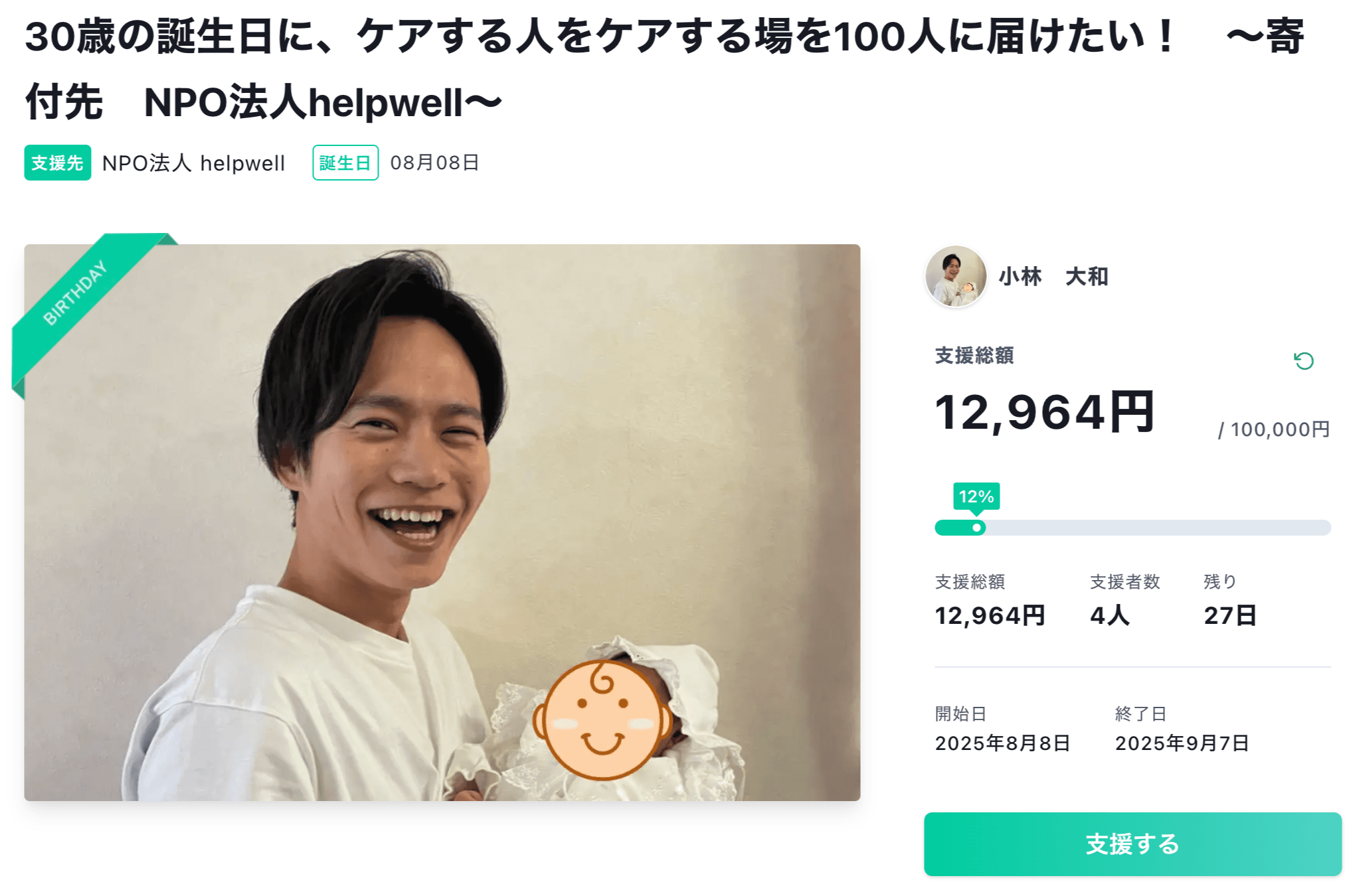 ご支援10000円を超えました！のメインビジュアル