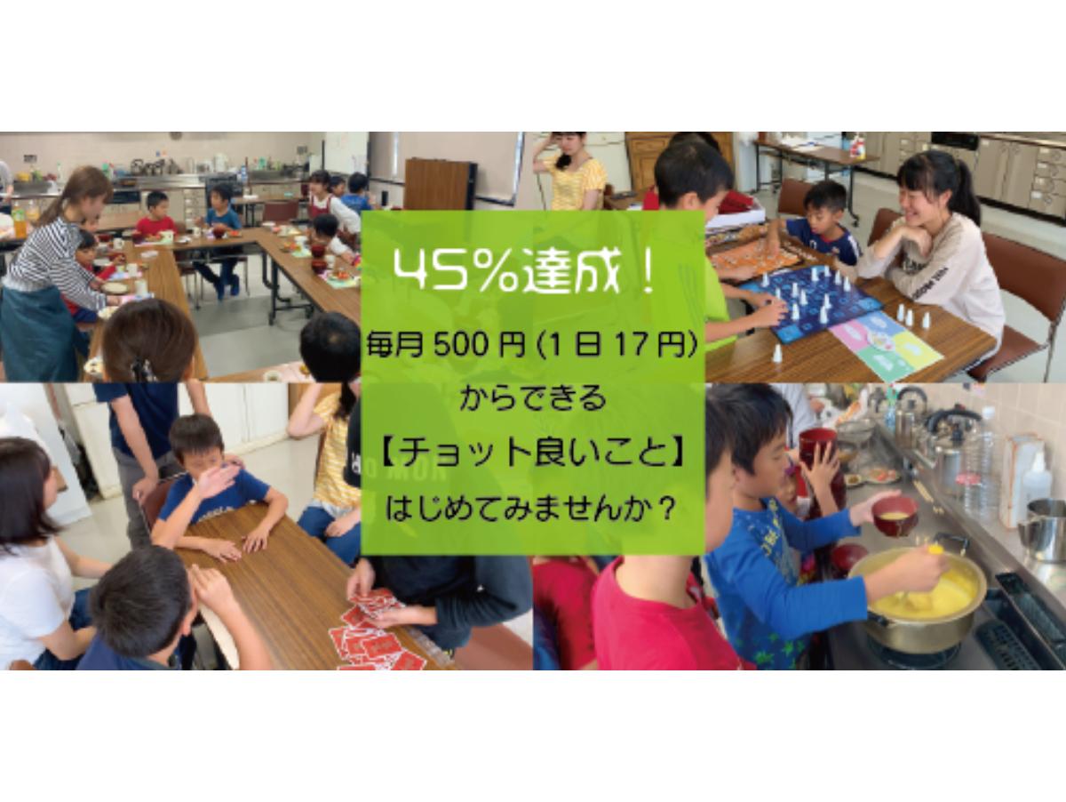 ４５％達成！なかまが７名増加！！のメインビジュアル