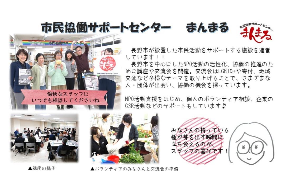 【各事業所紹介】愉快なスタッフがお迎えします！「市民協働サポートセンターまんまる！」のメインビジュアル