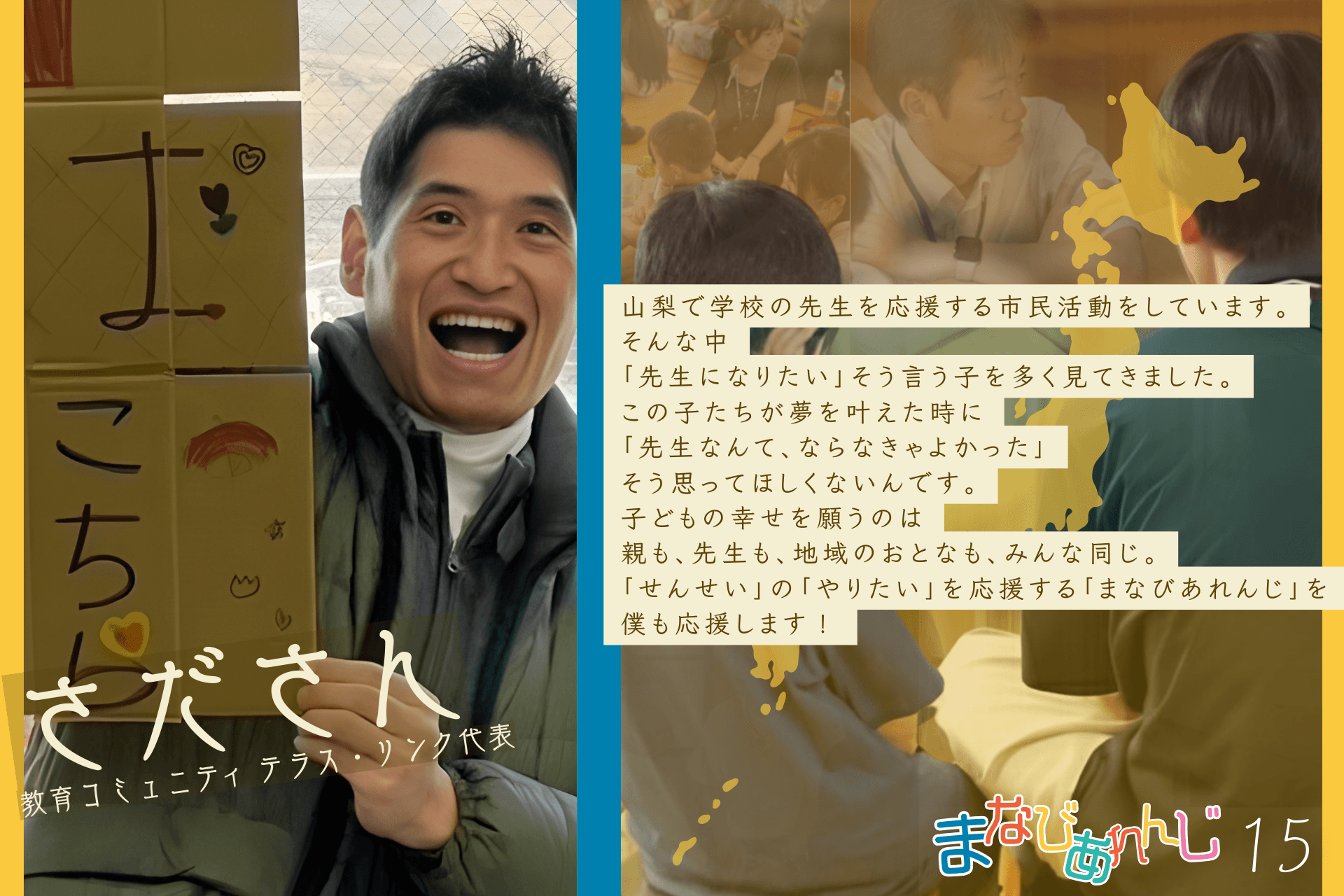 応援メッセージ 15 さださんのメインビジュアル