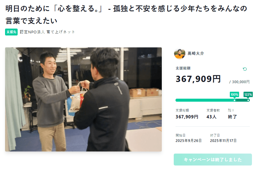 【お礼】昨日、クラウドファンディングが終了しました。のメインビジュアル