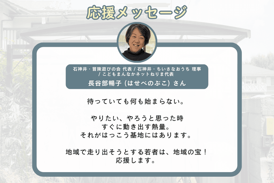応援メッセージ_長谷部暢子 (はせべのぶこ) さんのメインビジュアル