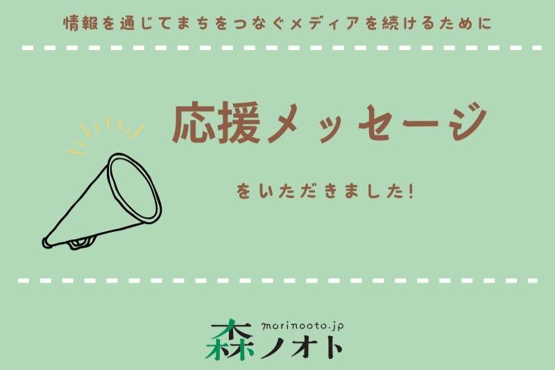 浅野井律子さんより、応援メッセージをいただきました！のメインビジュアル