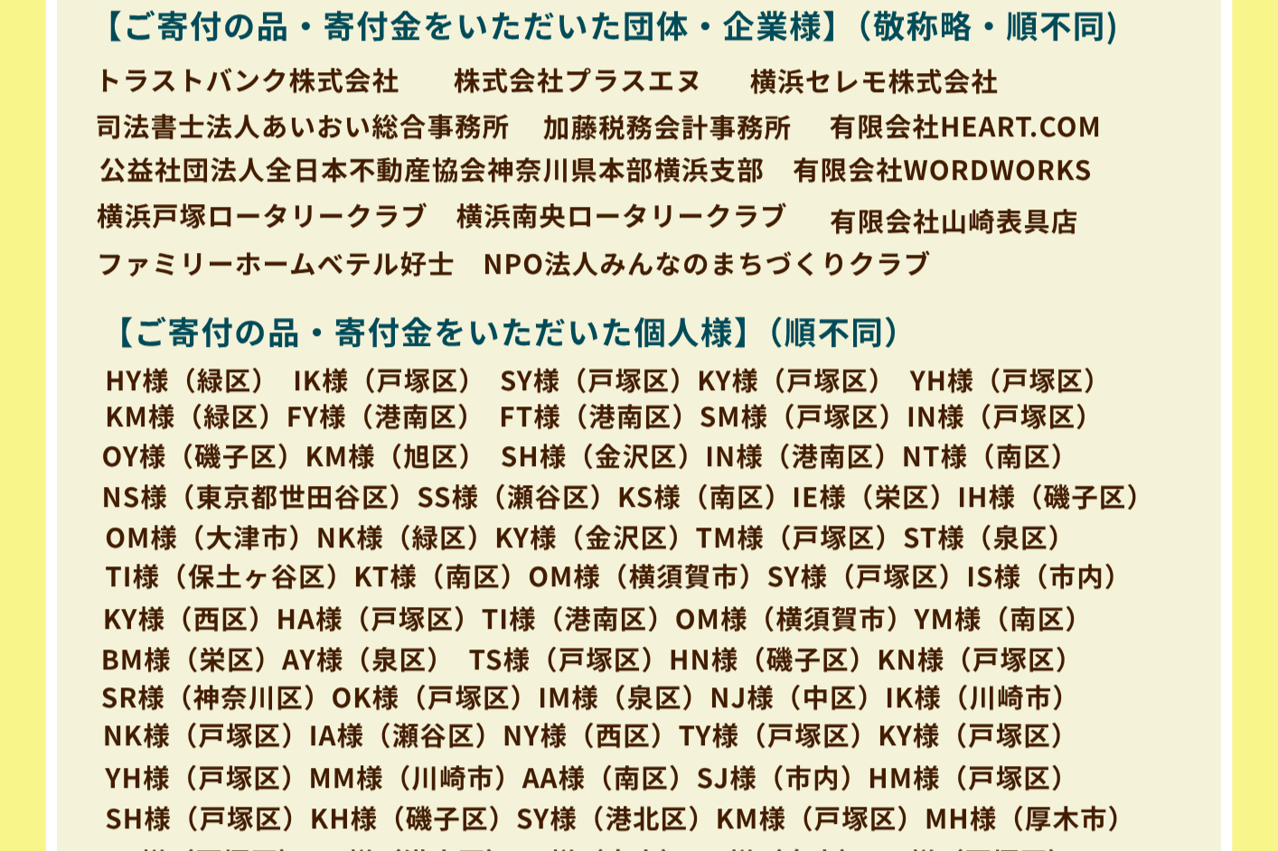 こどもたちに笑顔を！「こども応援セット」寄付キャンペーンあと３日になりました！のメインビジュアル