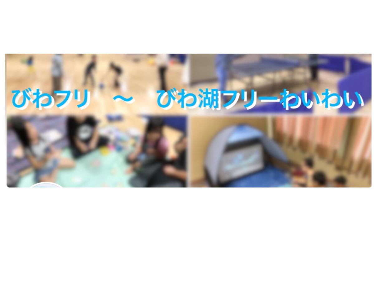 地元大津の不登校生の居場所「びわフリ」の大町さんから応援メッセージをいただきました。のメインビジュアル