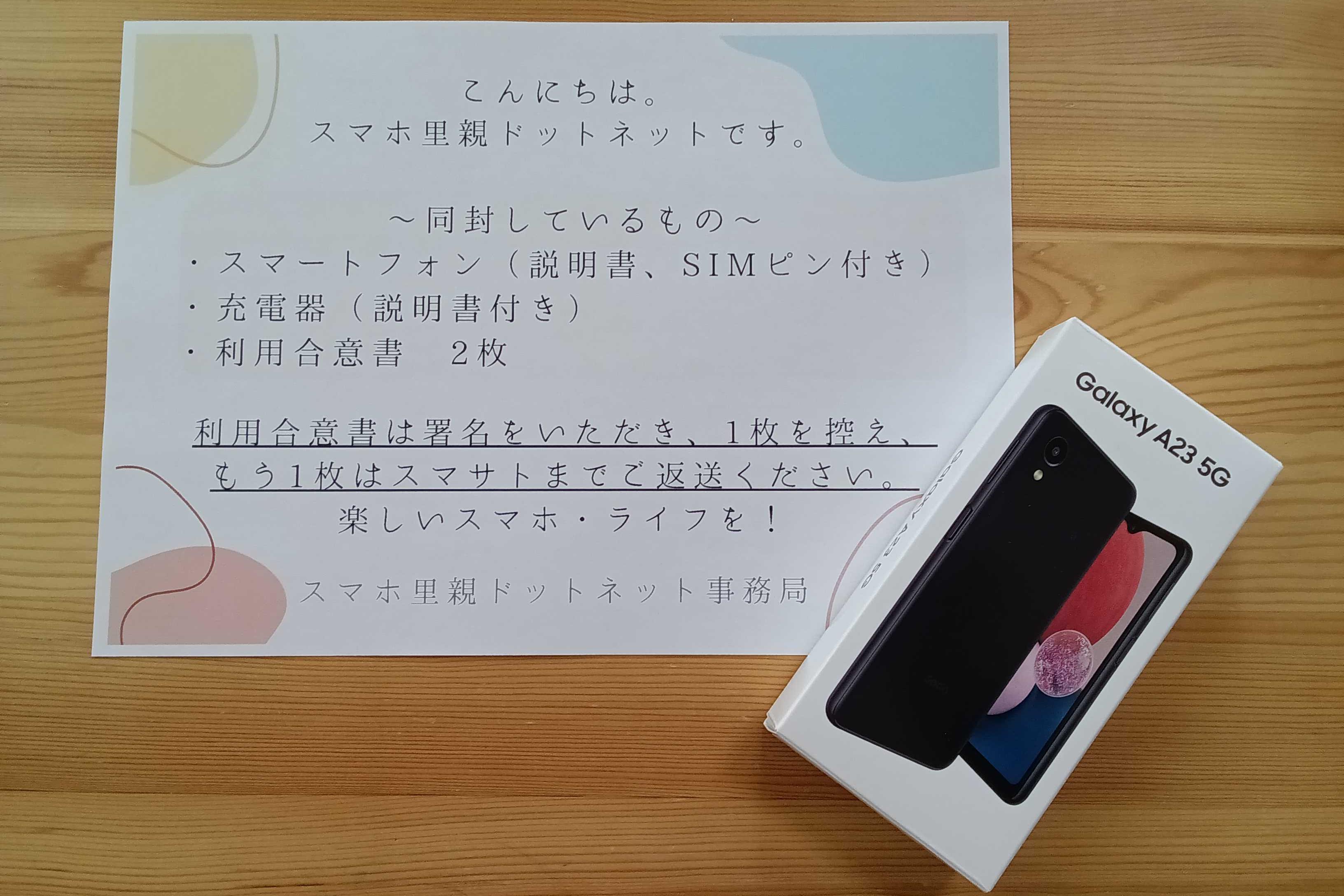 \ 実際にスマサトを使うには？ /のメインビジュアル