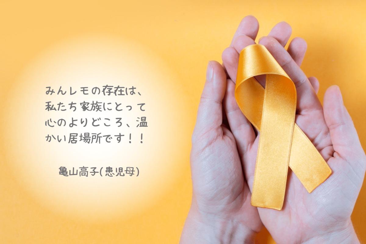 私たち家族にとって心のよりどころ、温かい居場所のメインビジュアル
