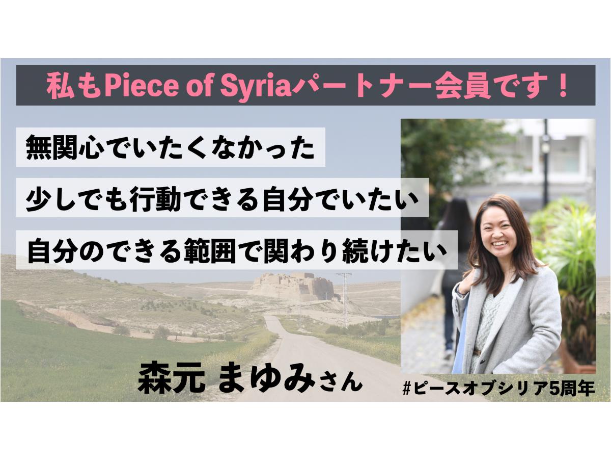 【森元 まゆみさん】からの応援メッセージのメインビジュアル