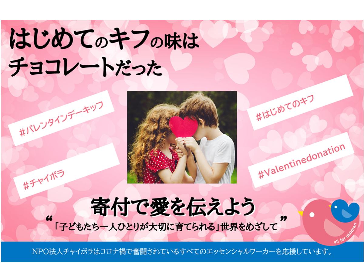 バレンタインデー・キッフ開始しました！のメインビジュアル