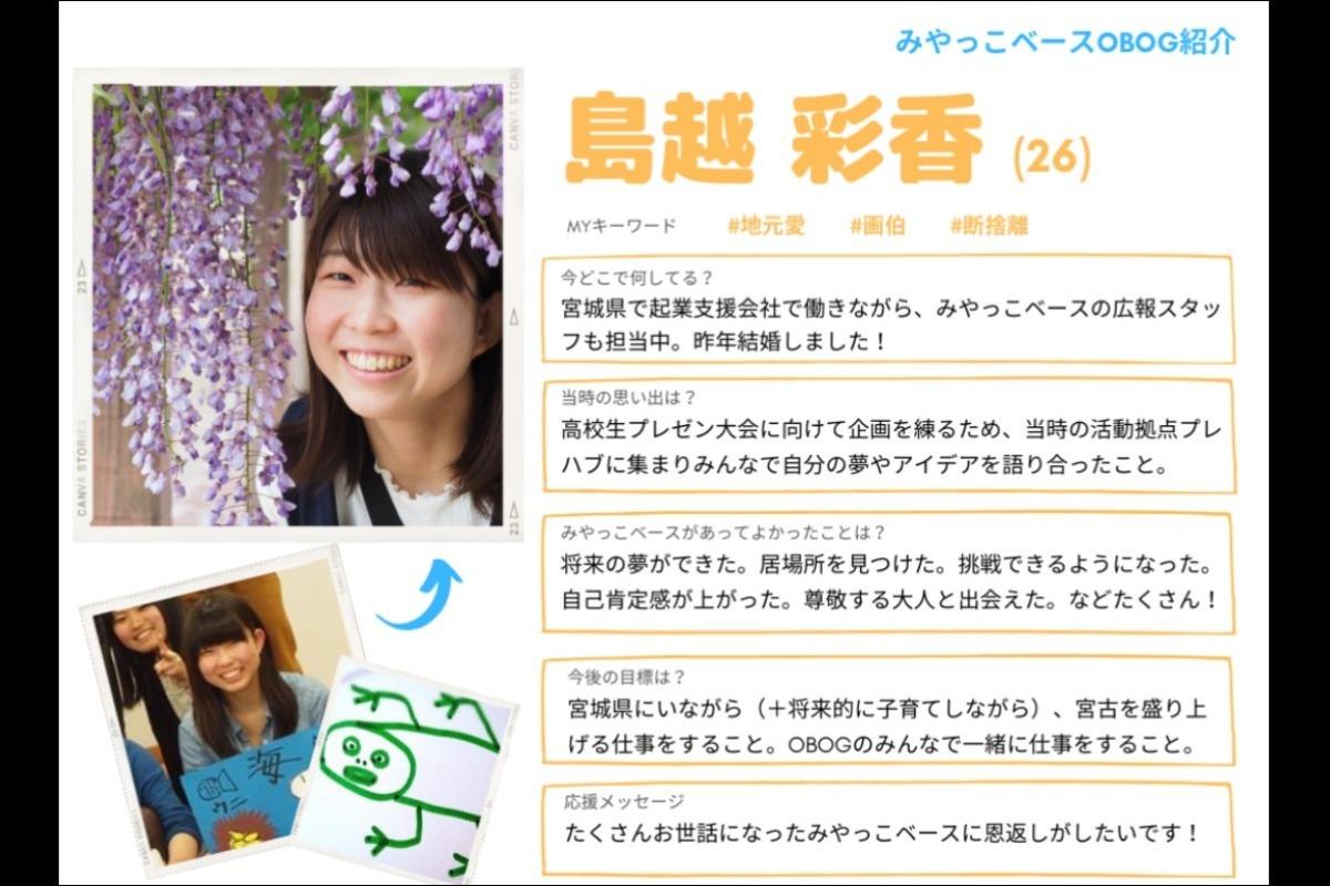 【OBOG紹介＆応援メッセージ①】広報スタッフ　島越 彩香のメインビジュアル