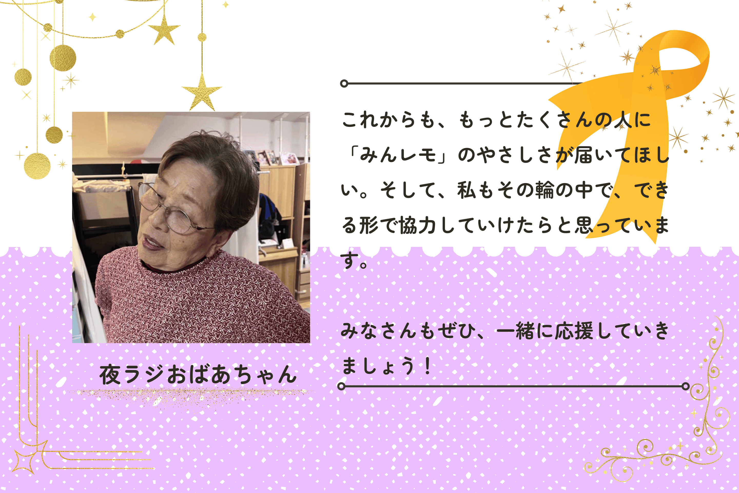 みなさんもぜひ、一緒に応援していきましょう！のメインビジュアル