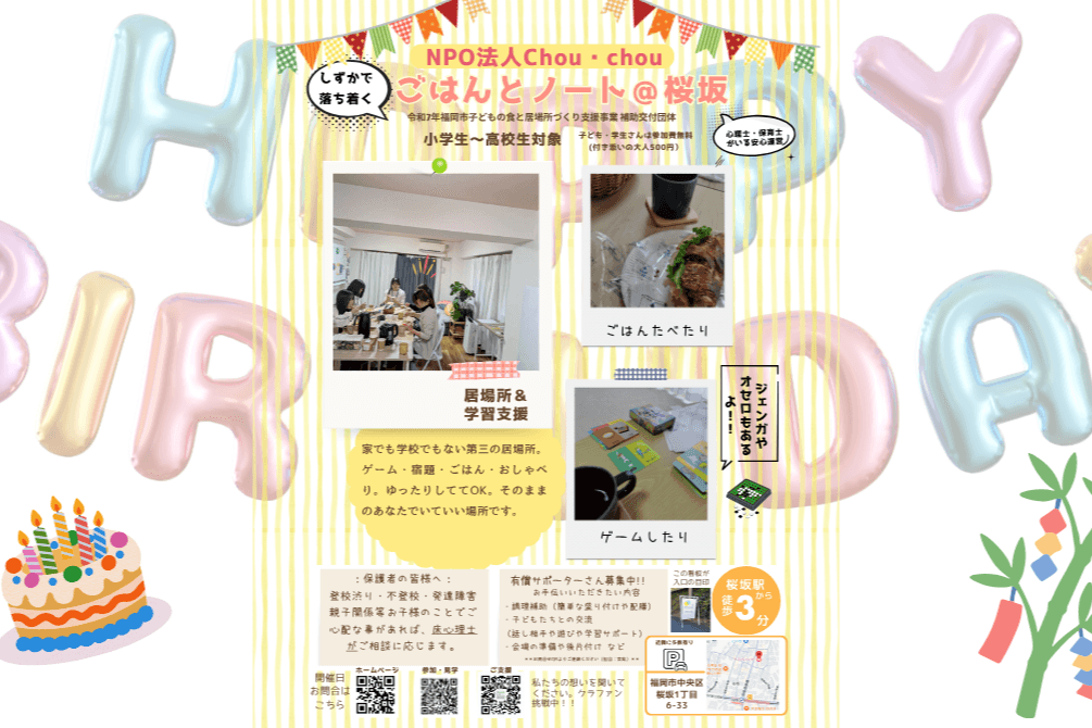 【前編】人は何を食べて生きているのだろう〜食とメンタルヘルス、子ども食堂がつなぐもの〜のメインビジュアル