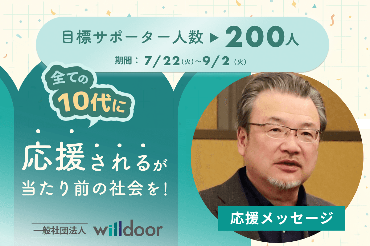 応援メッセージ①（信州大学教育学部 特任教授　内堀 繁利　さま）のメインビジュアル