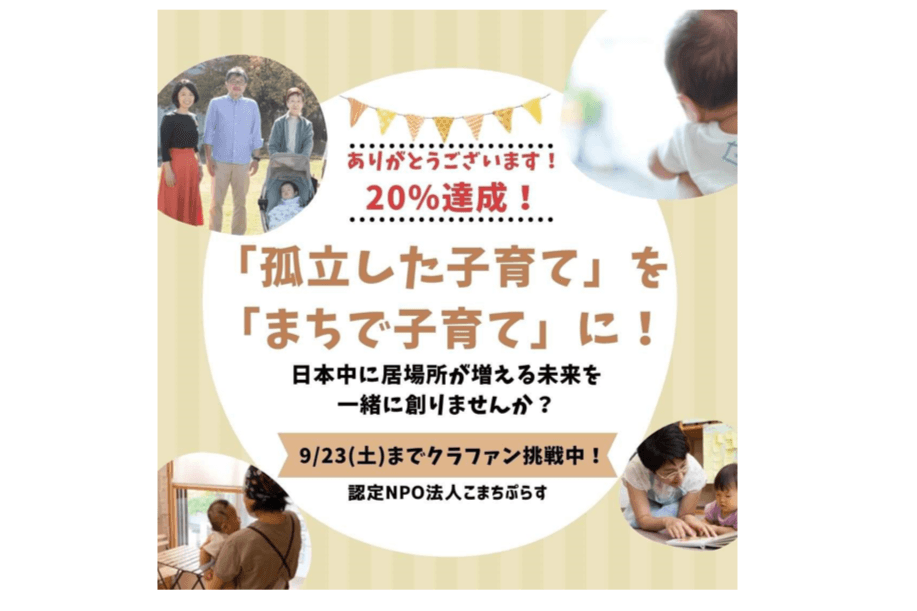 \目標金額20％達成！！/  応援メッセージのご紹介♪のメインビジュアル