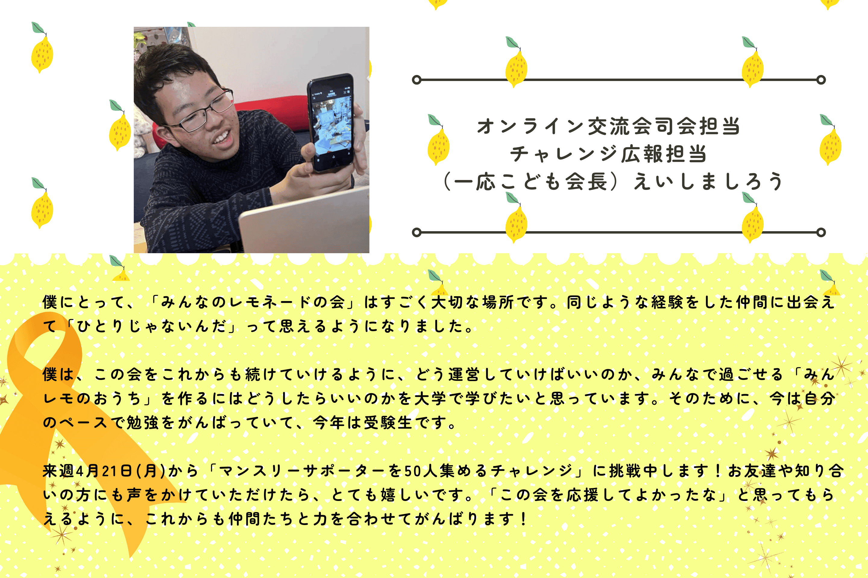 来週4月21日(月)から「マンスリーサポーターを50人集めるチャレンジ」に挑戦中します！のメインビジュアル