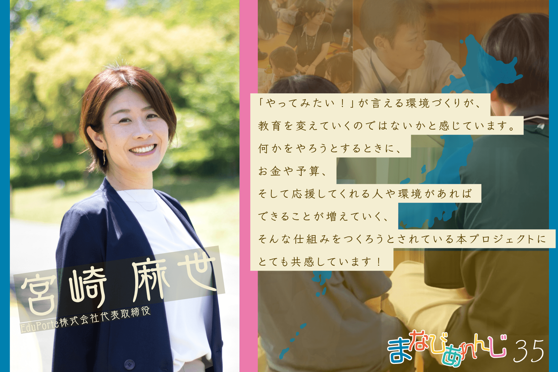 応援メッセージ 35 宮崎麻世さんのメインビジュアル