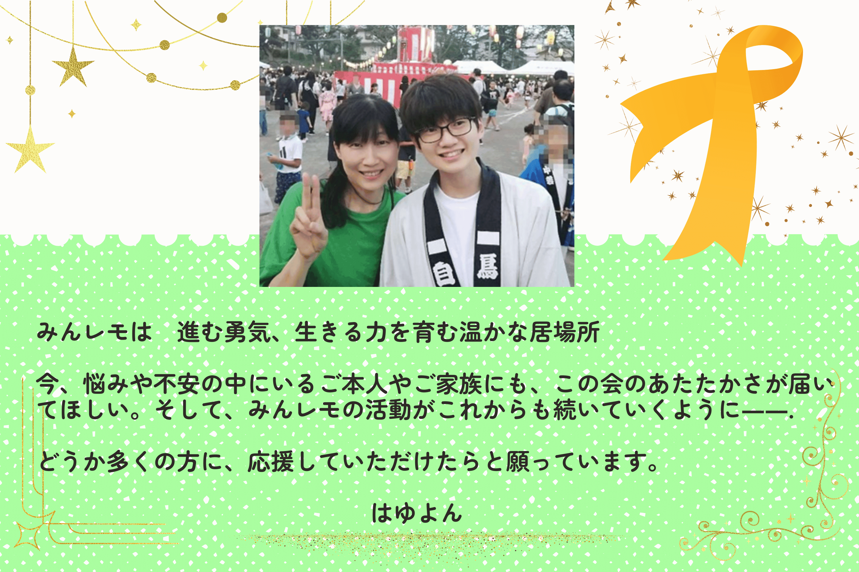 みんレモは　進む勇気、生きる力を育む温かな居場所のメインビジュアル