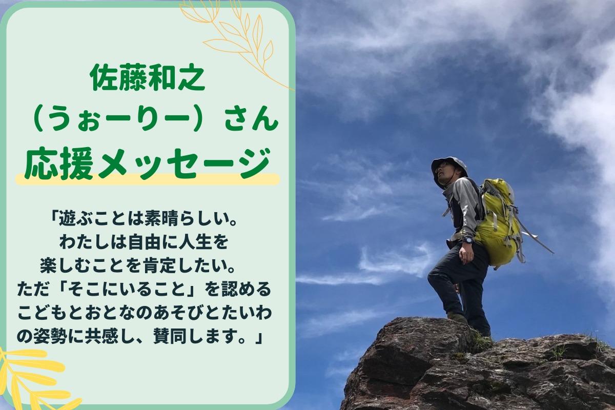 佐藤さんより応援メッセージをいただきました！のメインビジュアル
