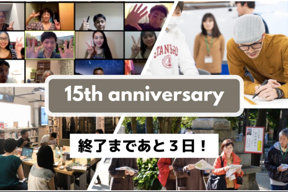 【終了まであと3日！】残り3日間、寄付＆シェアでの応援よろしくお願いいたします！のメインビジュアル