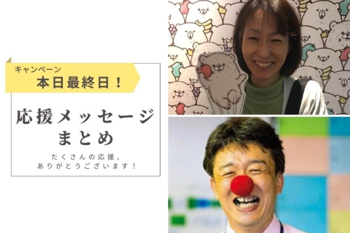 ＼応援メッセージをまとめてみました！／のメインビジュアル