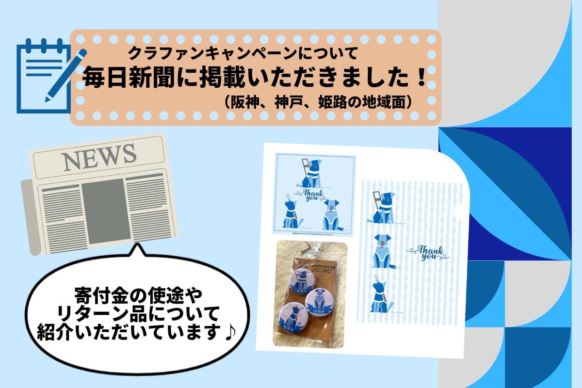 【活動報告】毎日新聞に掲載いただきました！のメインビジュアル